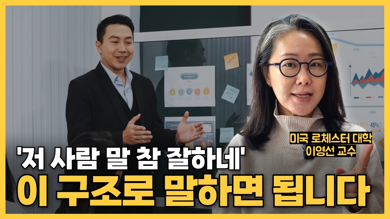 발표가 뚝뚝 끊겨서 고민이신가요? 청중을 사로잡는 '이 연결 공식'만 기억하세요!