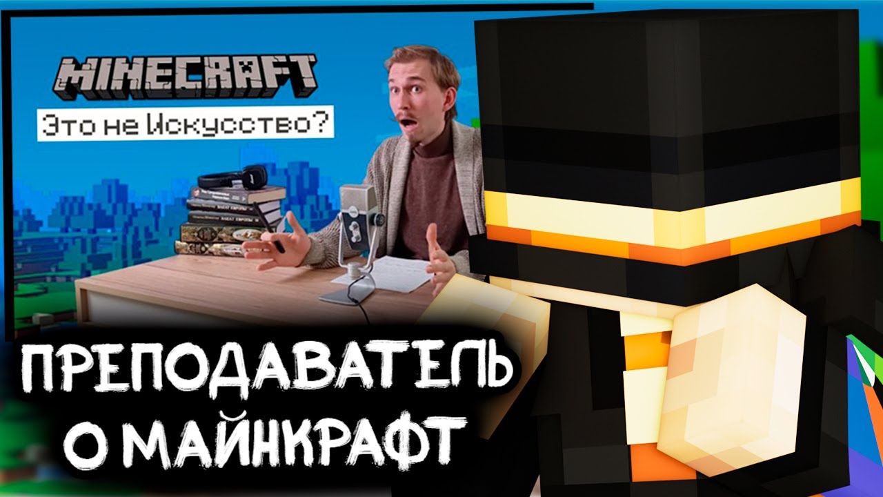 ПУГОД СМОТРИТ - Преподавателю Культурологии показали Майнкрафт: 
