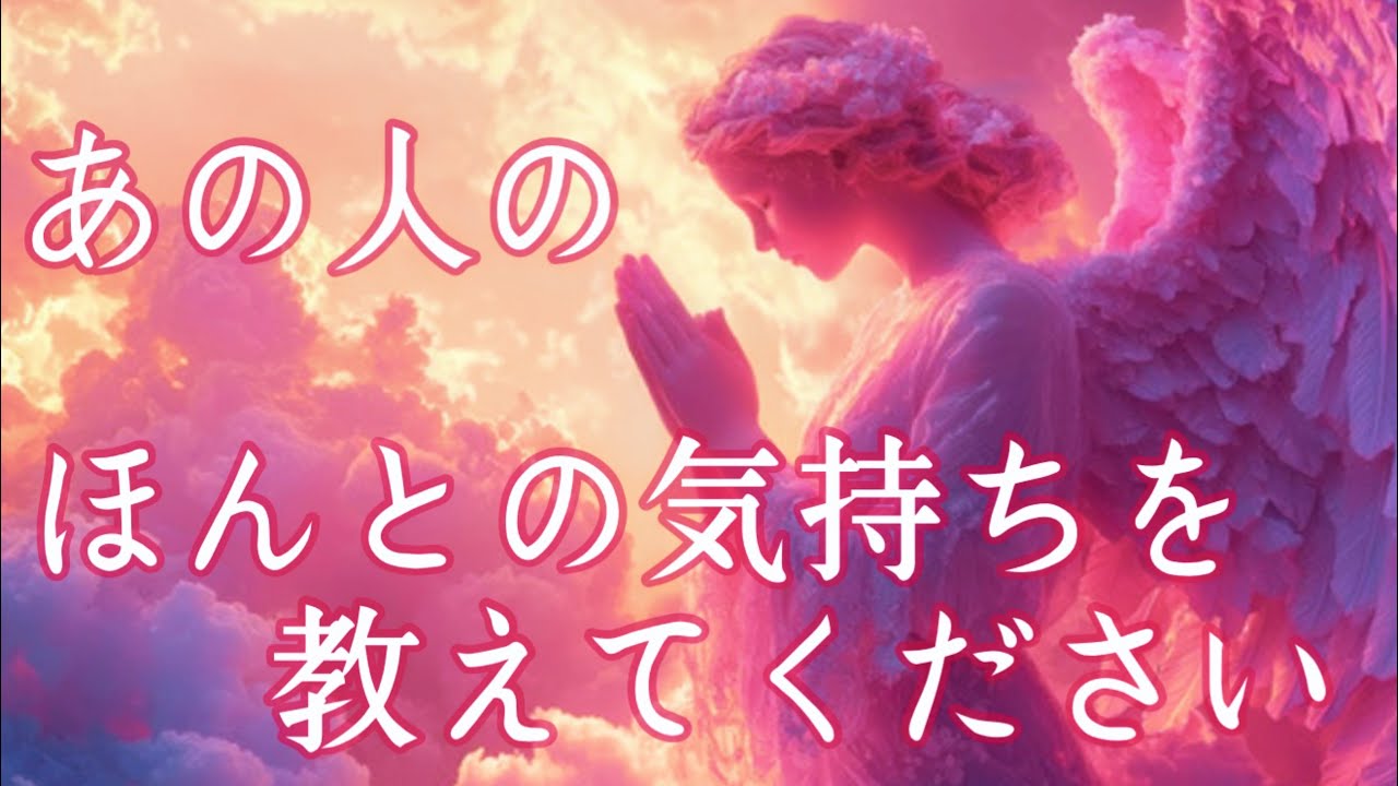【30分対話🩷恋タロット 】あの人の潜在意識からのメッセージ🪽2222🪽