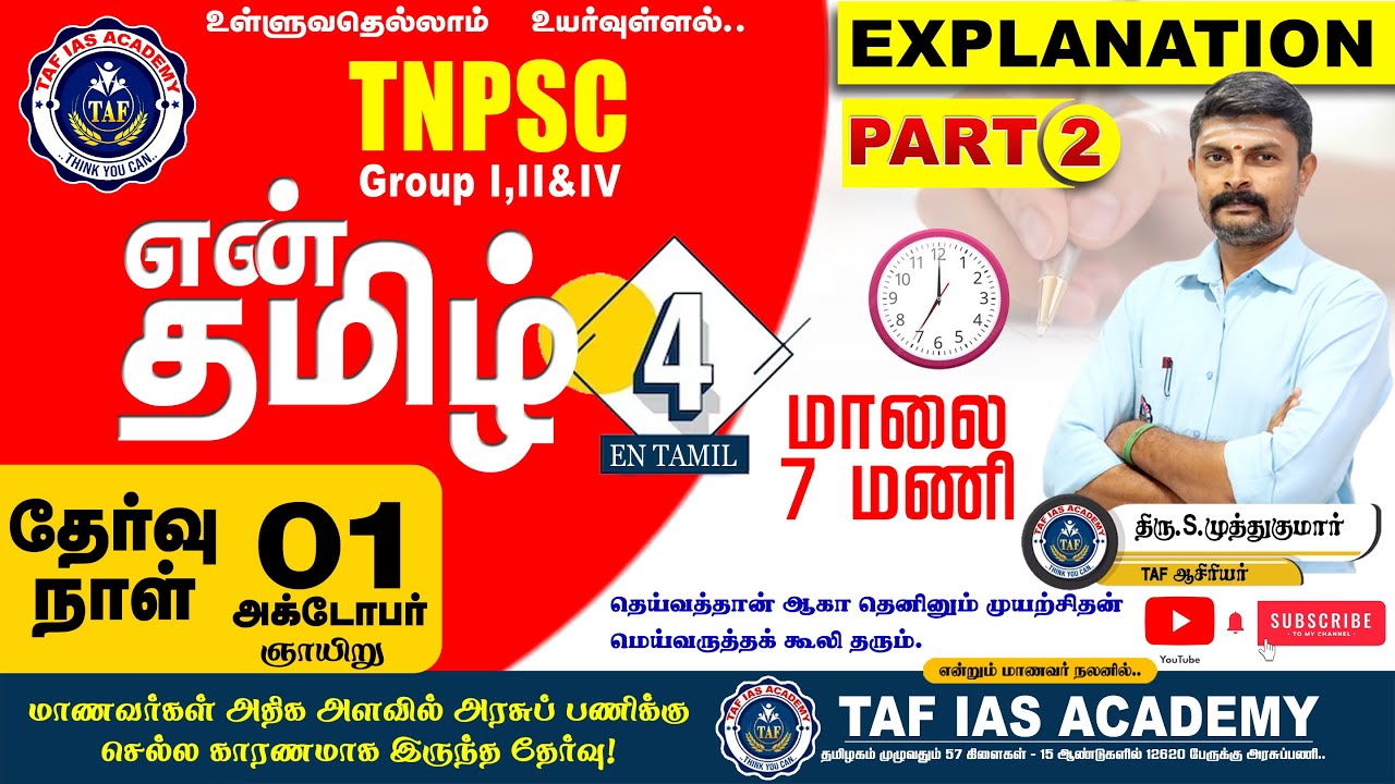 TAF EN TAMIL 4 | TAMIL QUESTION EXPLANATION PART 2 | GROUP II&IV STATE LEVEL EXAM
