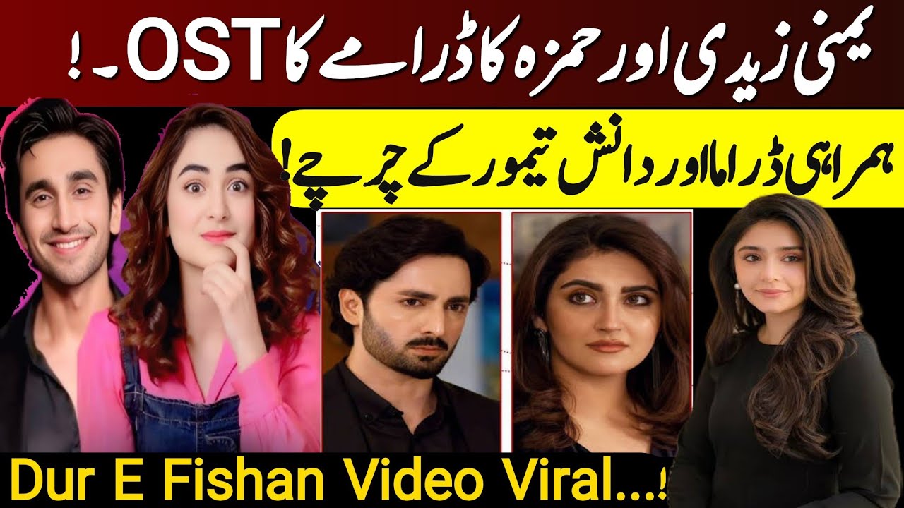 Yumna Zaidi & Hamza Sohail Drama OST Out Now! Humrahi Update | Danish Taimoor & Hiba Bukhari Trends 