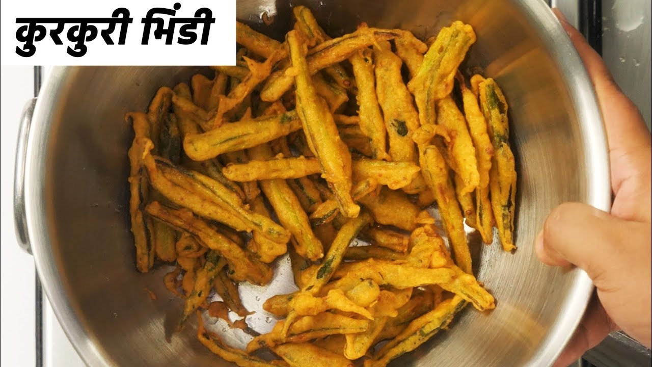 कुरकुरी भिंडी बनाने की रेसिपी - crispy bhindi kurkuri okra fry recipe cookingshooking hindi