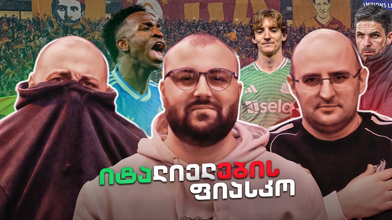 #56 - ჩემპიონთა ლიგის 1/16 ფინალების განხილვა !