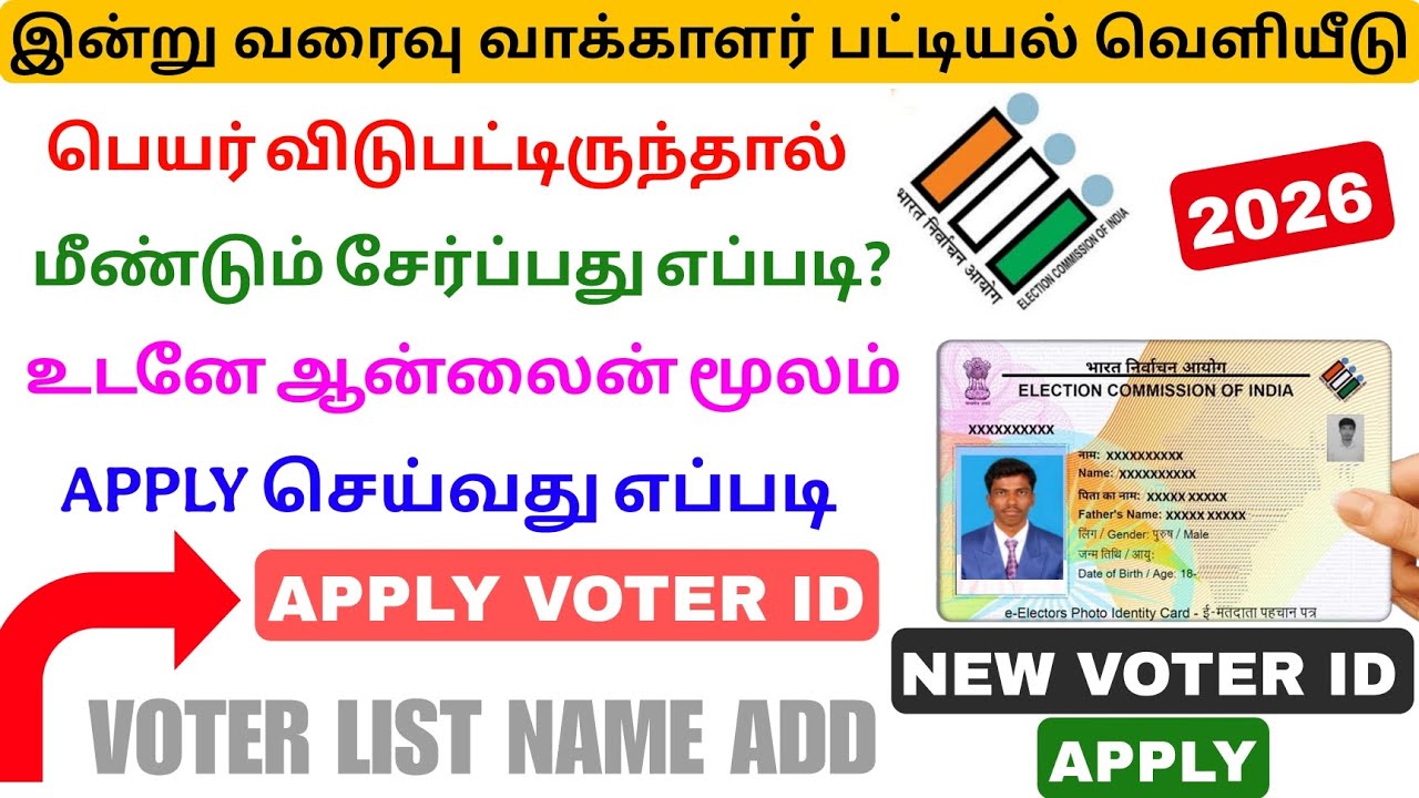 voter id card new update tamilnadu 2026 | draft voter list tamil | Tricky world