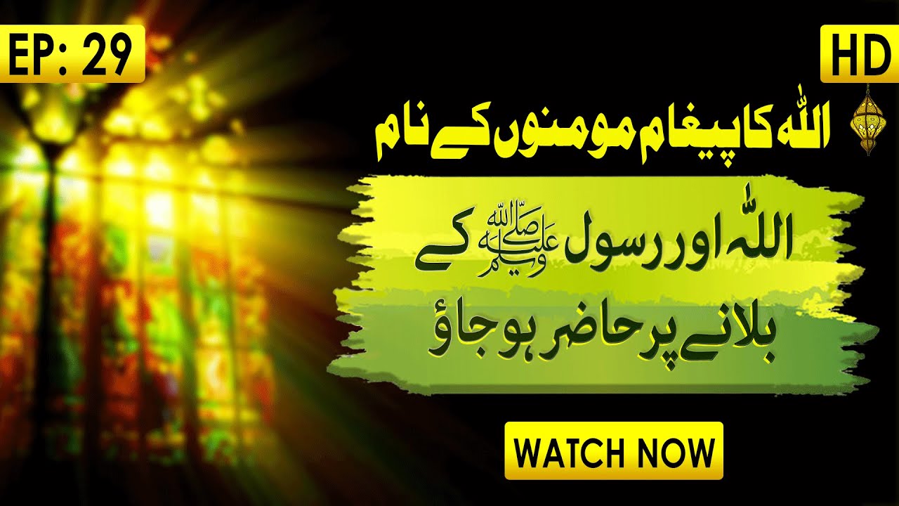ALLAH Ka Paigham Ep 29 ┇ Allah aur Rasool kay Bolanay Per Hazir Ho Jao ┇ Madani Channel