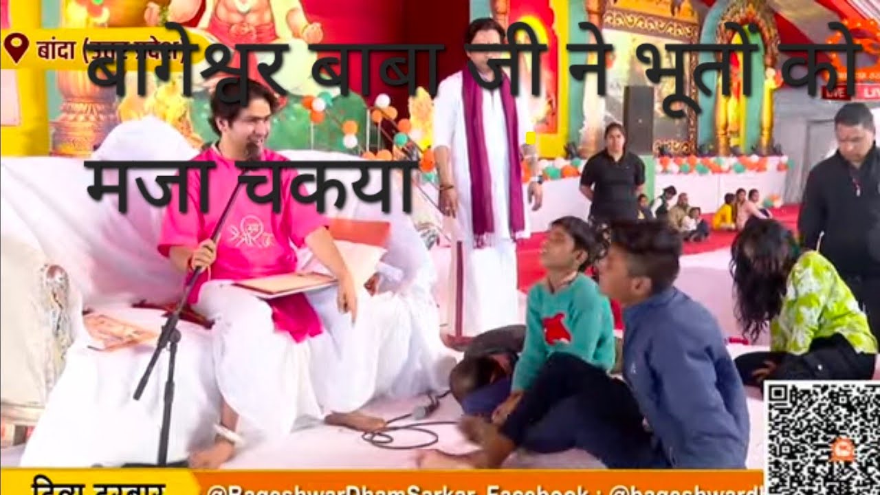 Bageshwar Baba ji Ne Bhuton ko Maja chakya .....Live video record