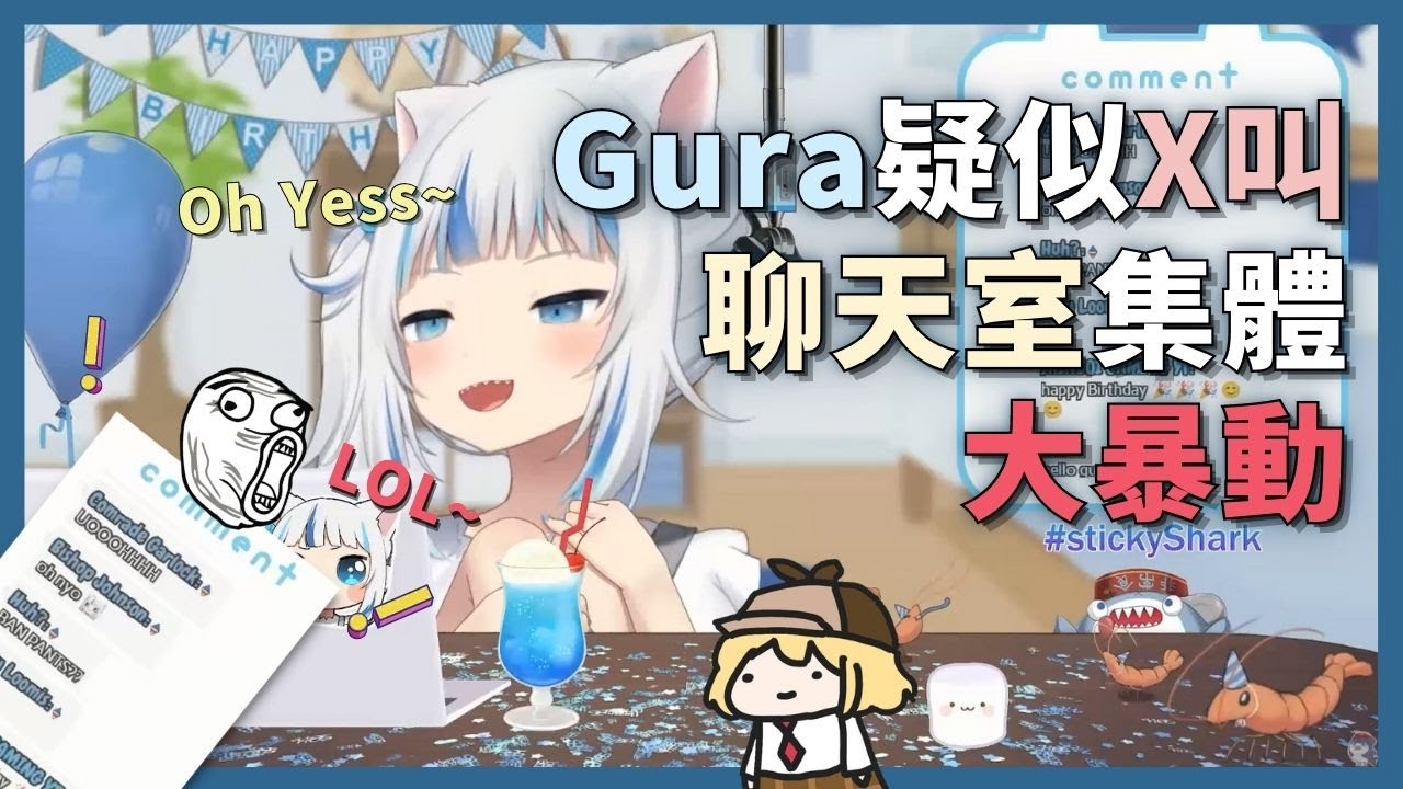 一句 'OH YES~'無心開車 結果讓觀衆集體暴走的古拉【Gawr Gura】【hololiveEN】【中英字幕】