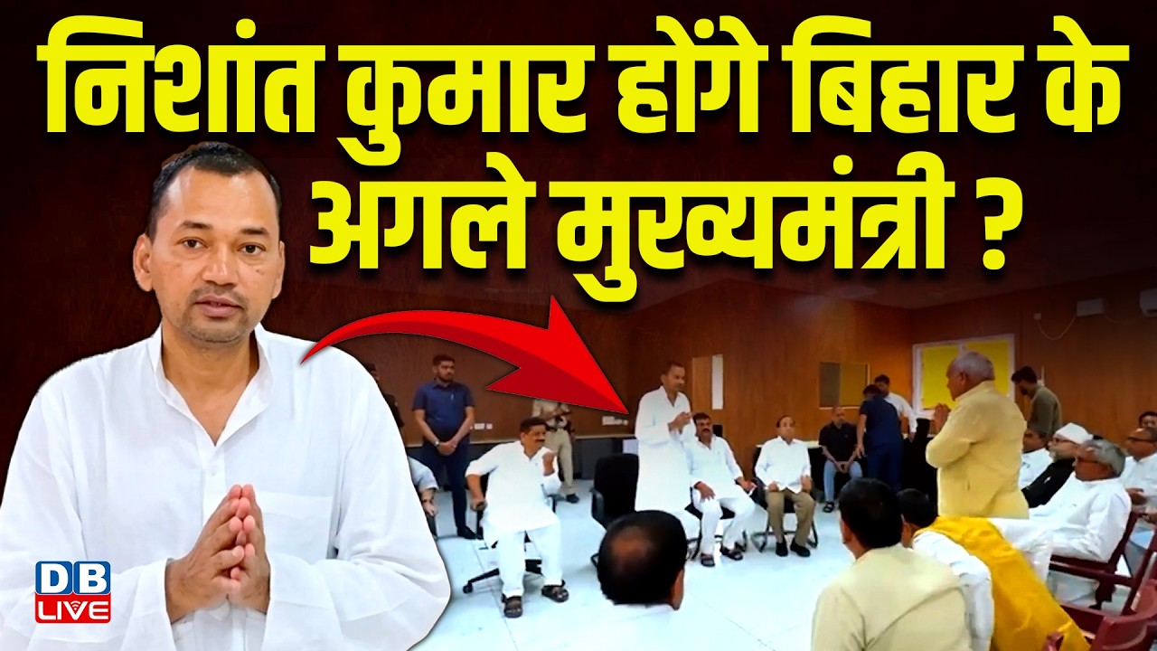 Nishant Kumar होंगे Bihar के अगले मुख्यमंत्री ?   जेडीयू में शामिल हुए निशांत कुमार | bihar politics