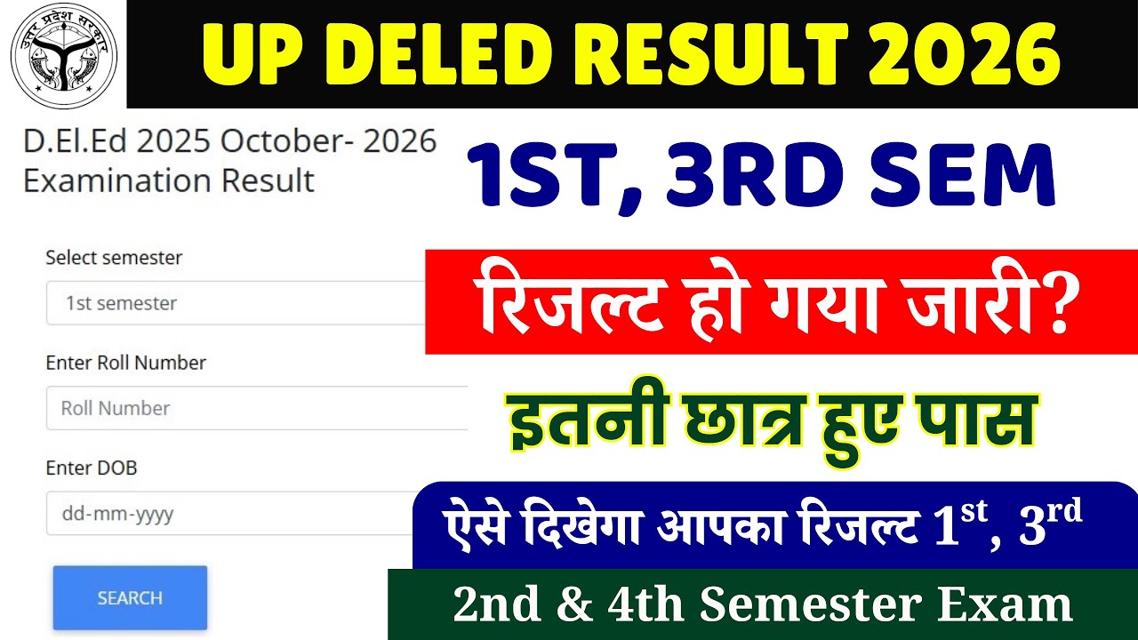 UP DELED 1st & 3rd Semester Result 2026 | UP DELED Result 2026 | DELED 1st Semester Result
