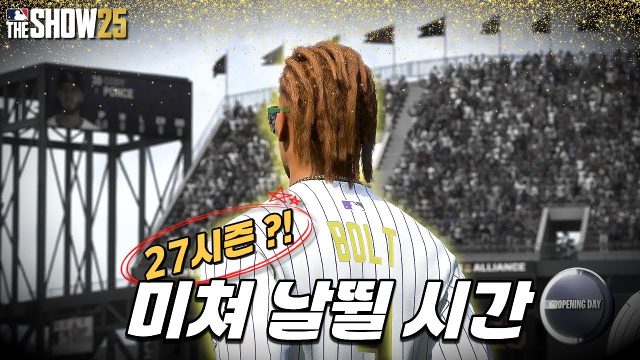 [더쇼25] 미쳐 날뛸 시간! - 스피드 야구 우사인 볼트 #22