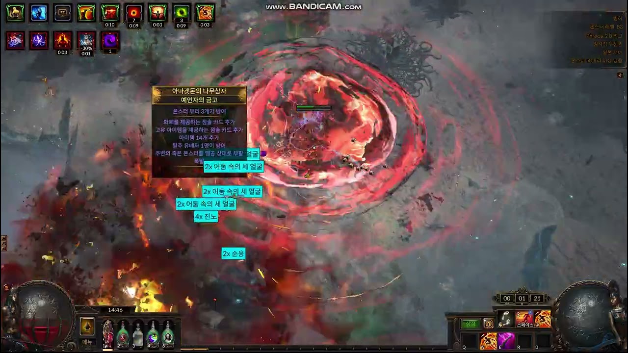 poe 3.27 Phrecia Fulcrum 금고따기빌드