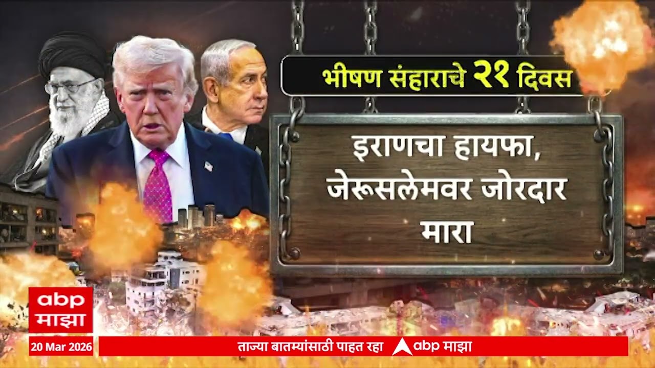 Iran Vs Israel Conflict : युद्धाची तीव्रता वाढली, आतापर्यंत १४४४ हून अधिक इराणी नागरिकांचा मृत्यू