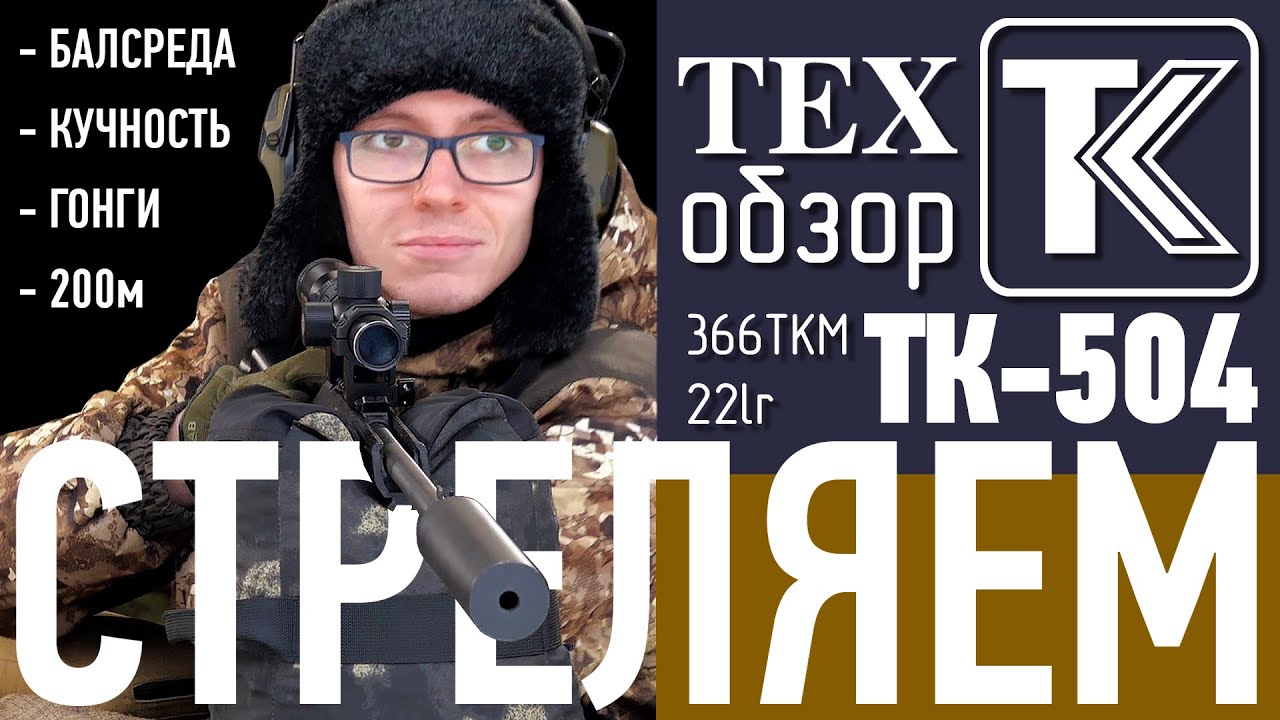 ТК-504 в 366ТКМ с насадком 
