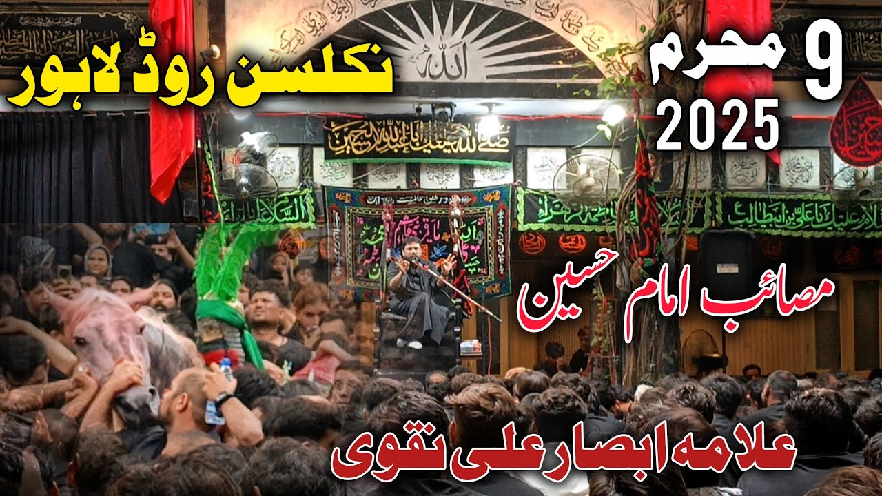 9 Muharram Nicholsan Road 2025 | Allama Absar Ali Naqvi | Masaib Imam Hussain | Majlis | Lahore