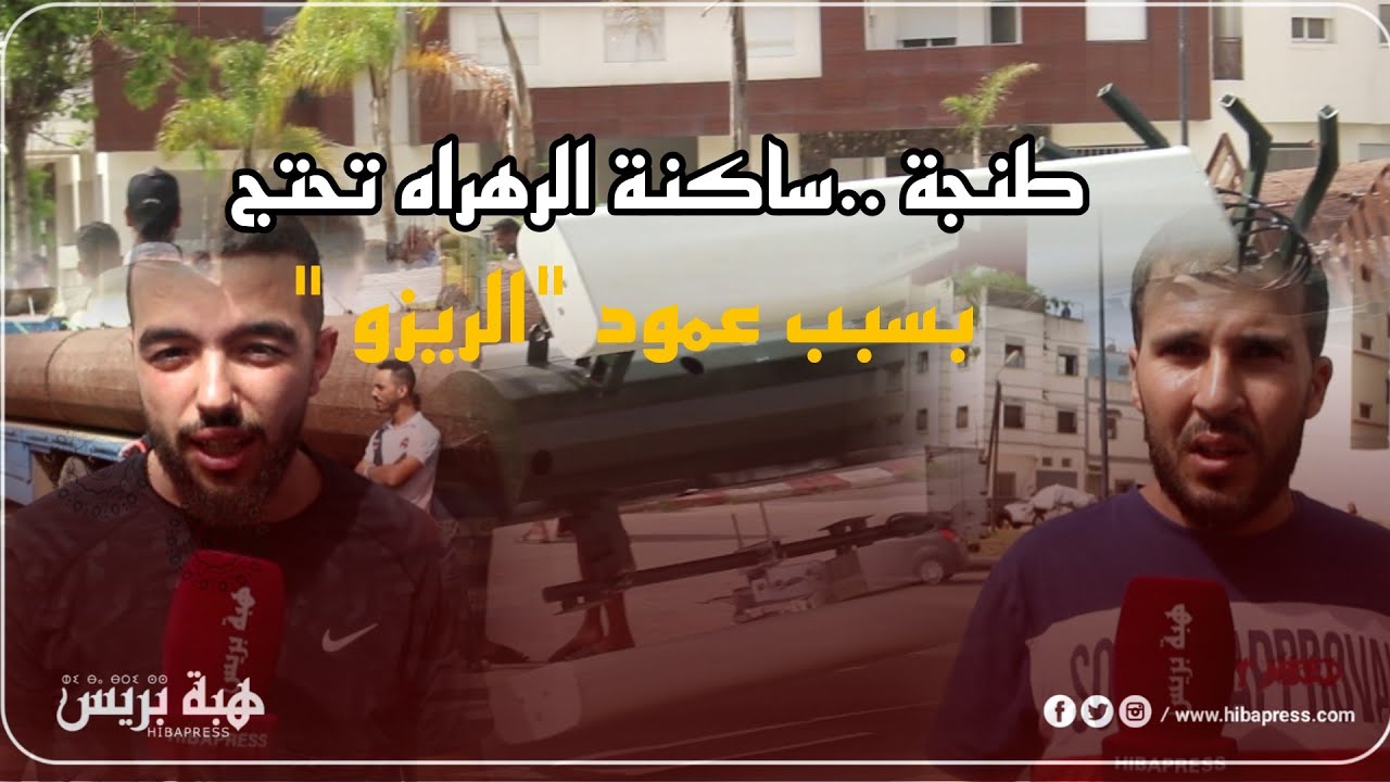 طنجة ..ساكنة الرهراه تحتج بسبب 
