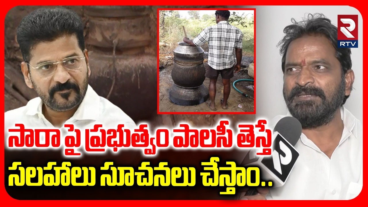 సారా పై ప్రభుత్వం పాలసీ తెస్తే సలహాలు సూచనలు చేస్తాం.. | Srinivas Goud On CM Revanth | Sara | RTV