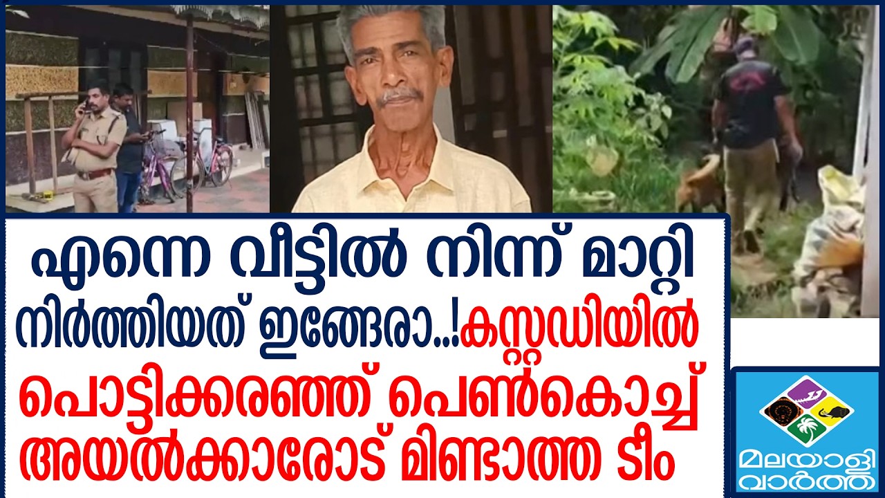 HARIPAD  ഞെട്ടി  പഞ്ചായത്ത് പ്രസിഡന്റ്