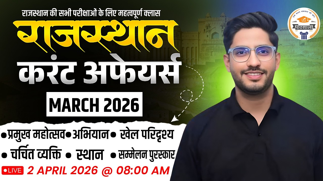 Rajasthan Current Affairs March 2026 | Monthly Current Affairs | Important Questions for All Exam