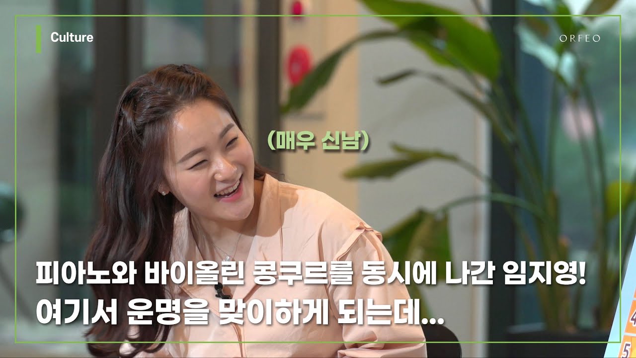 피아노를 배우던 소녀, 바이올린으로 전향하게 된 결정적인 이유! │ 오르페오 TV