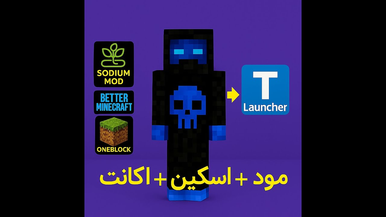 آموزش کامل تی لانچر : ساخت اکانت تی لانچر ، دانلود اسکین و لیستی از بهترین مودها!