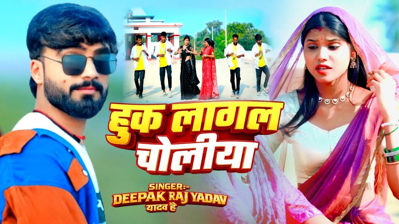 #jukebox_Video ।। #Deepak Raj Yadav का लगन में सबसे ज्यादा बजने वाला गाना #Maghi Song 2026