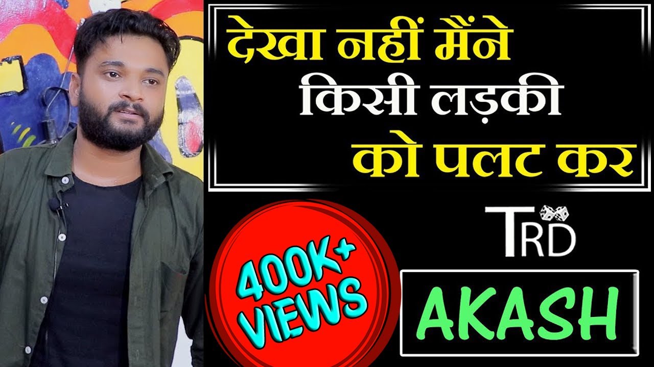Dekha Nahin Maine Kisi LADKI ko Palat Kar | Poem by Akash | The Realistic Dice