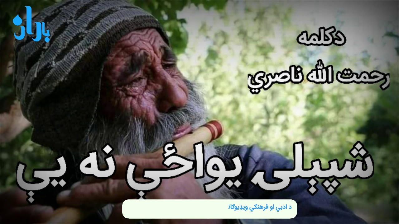 شپېلۍ