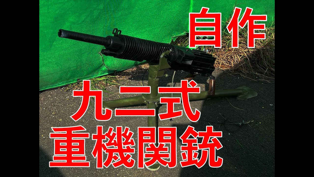 機関銃の電動ガン作ってみた