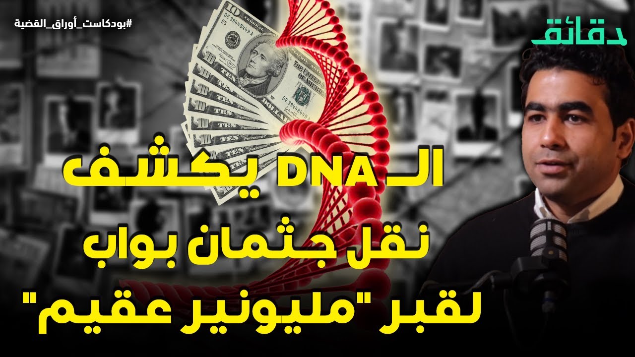 حكاية نقل جثمان بواب لقبر 