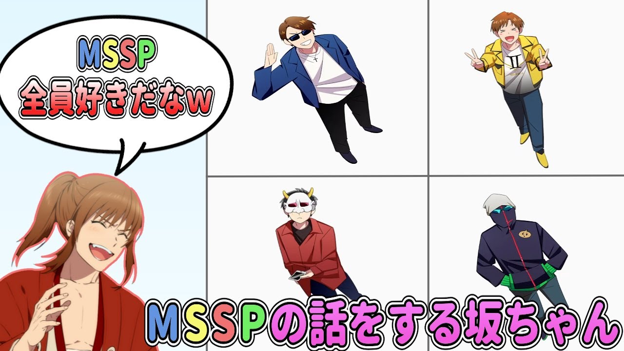 【ニコニコ老人会振り返り】MSSPを優勝させたかった坂本さん【幕末志士切り抜き】