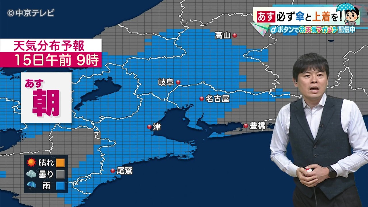 【ビシバシ天気】あす15日は必ず傘と上着を！（2026/4/14 17:30放送）