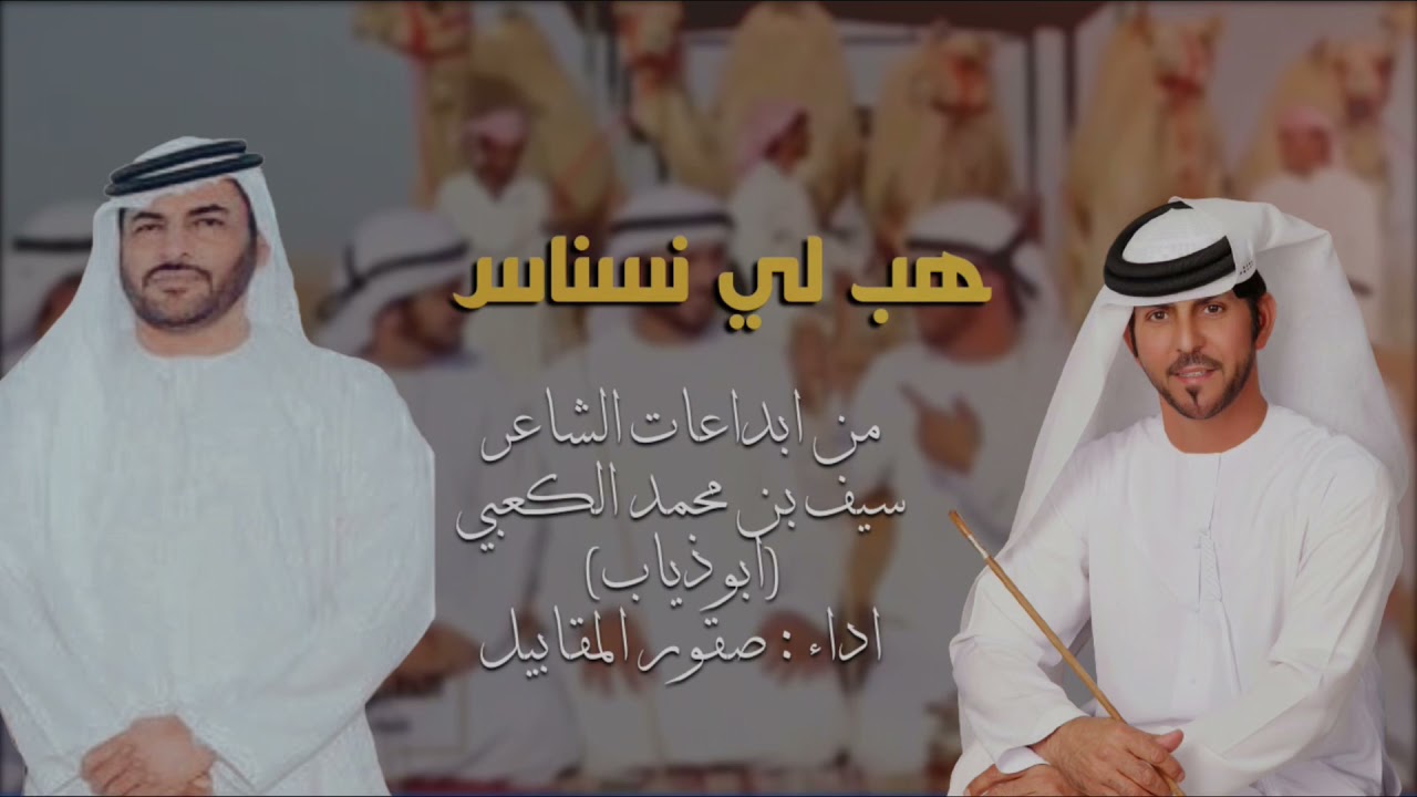 هب لي نسناس جديد صقور المقابيل