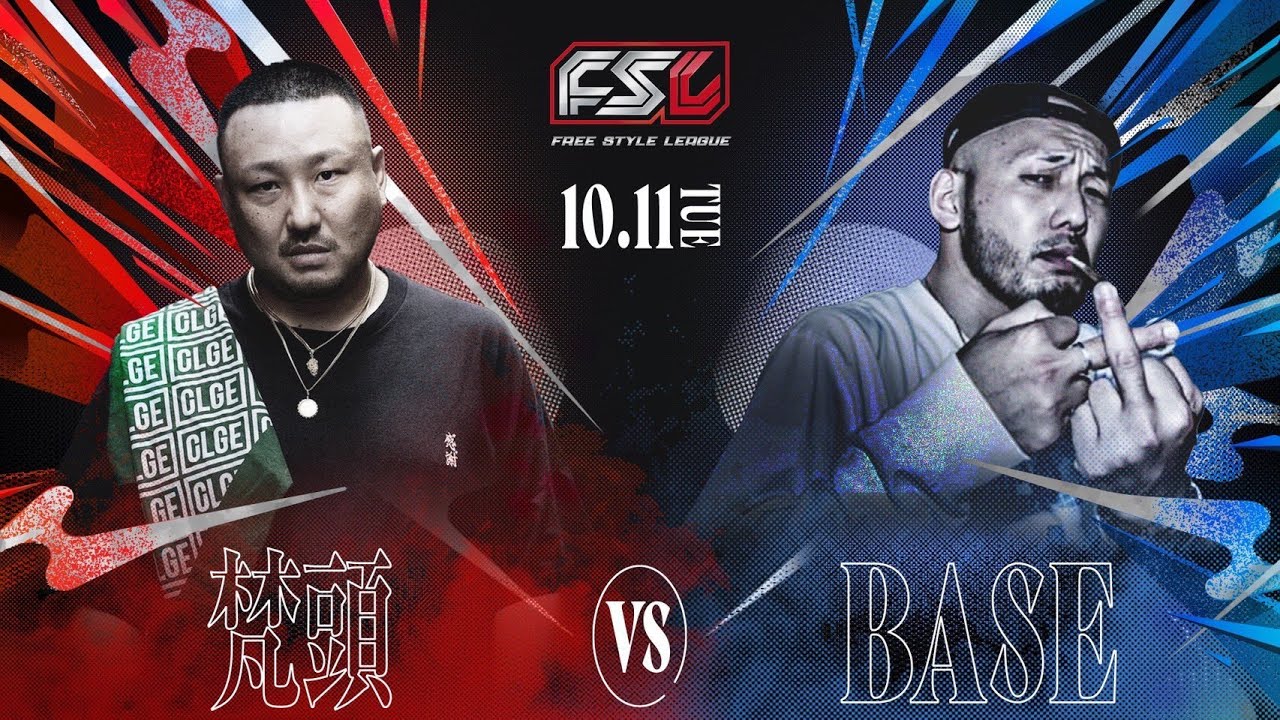 梵頭 vs BASE FSL VOL.1