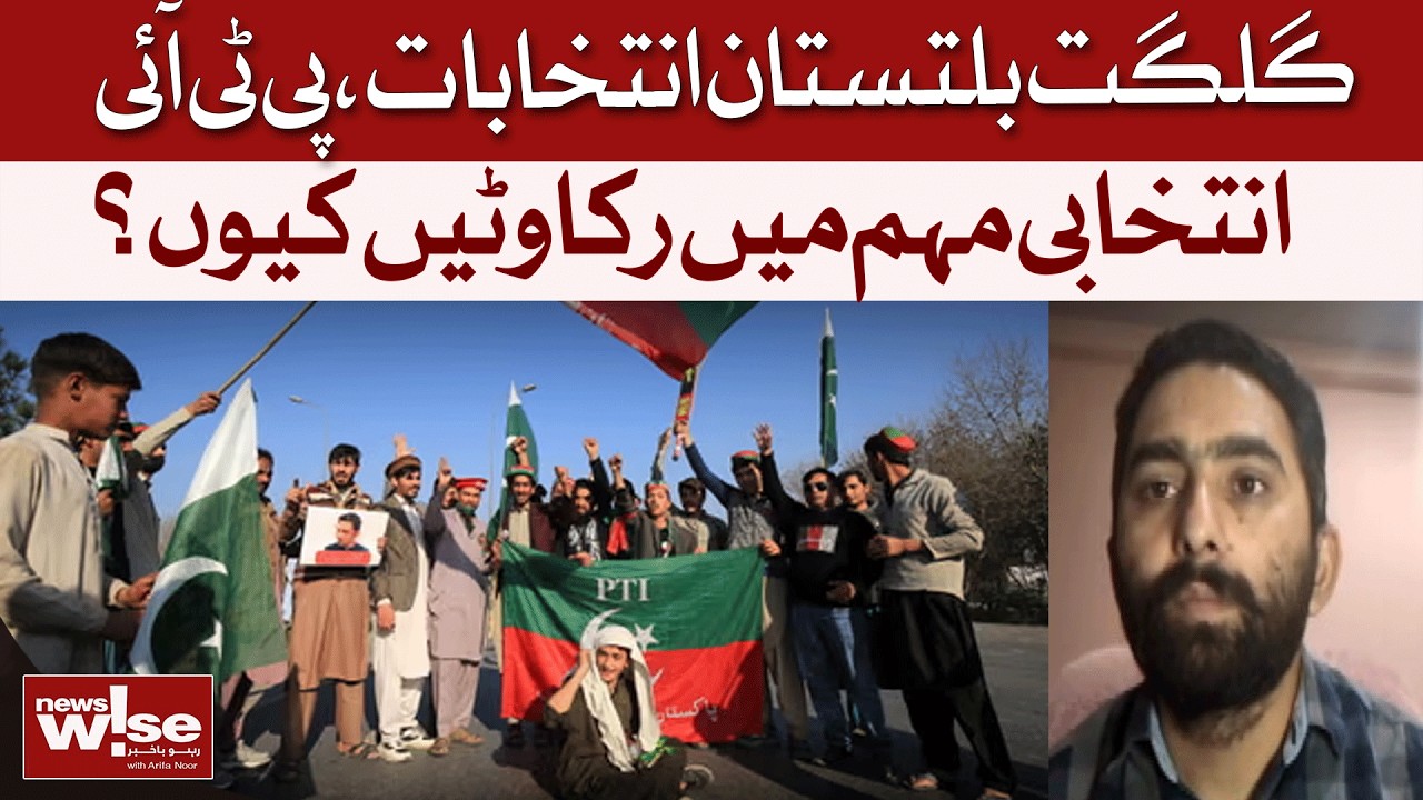 GB Elections: Why PTI Campaign Is Facing Obstacles | Dawn News