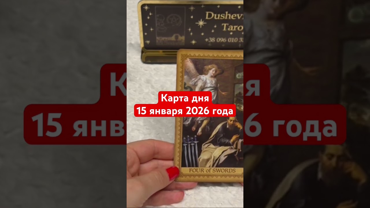 Карта дня 15 января 2026г. 