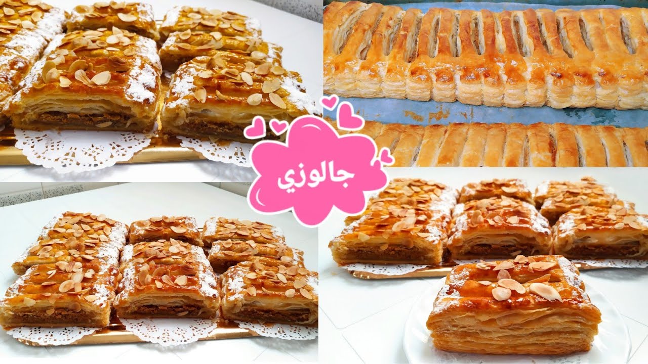 جالوزي الفطيرة الفرنسية🤤بأسهل وأنجح عجين مورق 😲مع حشوة إقتصادية من ليوم متبقاوش تشريوه