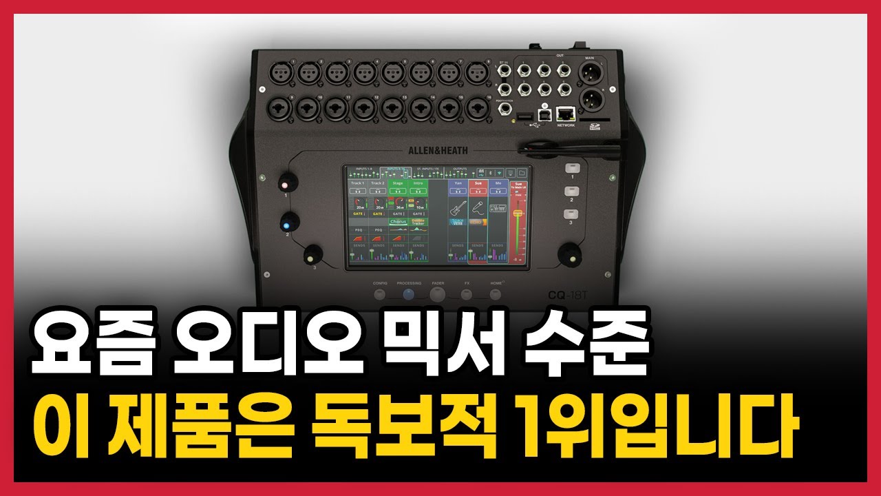 이렇게 작은 게 오디오 믹서라고? 박스 까봤습니다 I Allen & Heath CQ-18T 언박싱