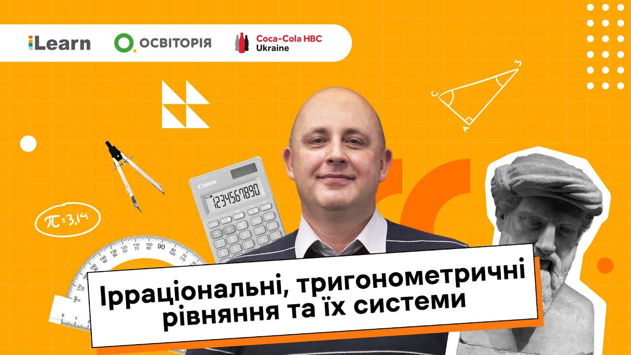 НМТ 2026. Математика. 9. Ірраціональні, тригонометричні рівняння та їх системи