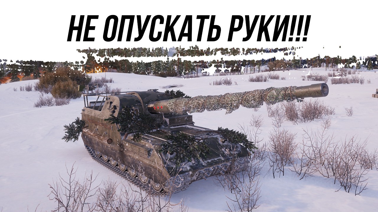Большинство уже опустило бы руки, Но не мы! - Объект 261