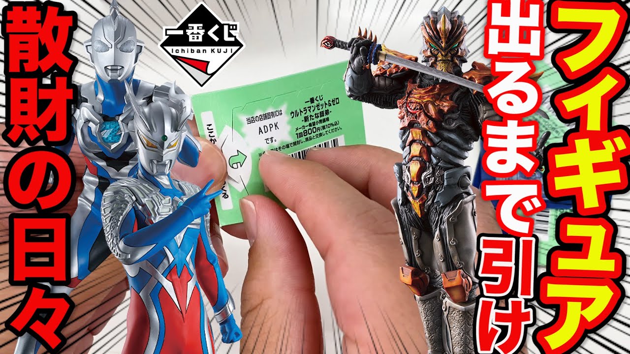 【一番くじ】ウルトラマン！散財続きでもう限界です、上位賞当たるまで引いた結果が最高すぎた。｜一番くじ、一番賞、ジャグラスジャグラー