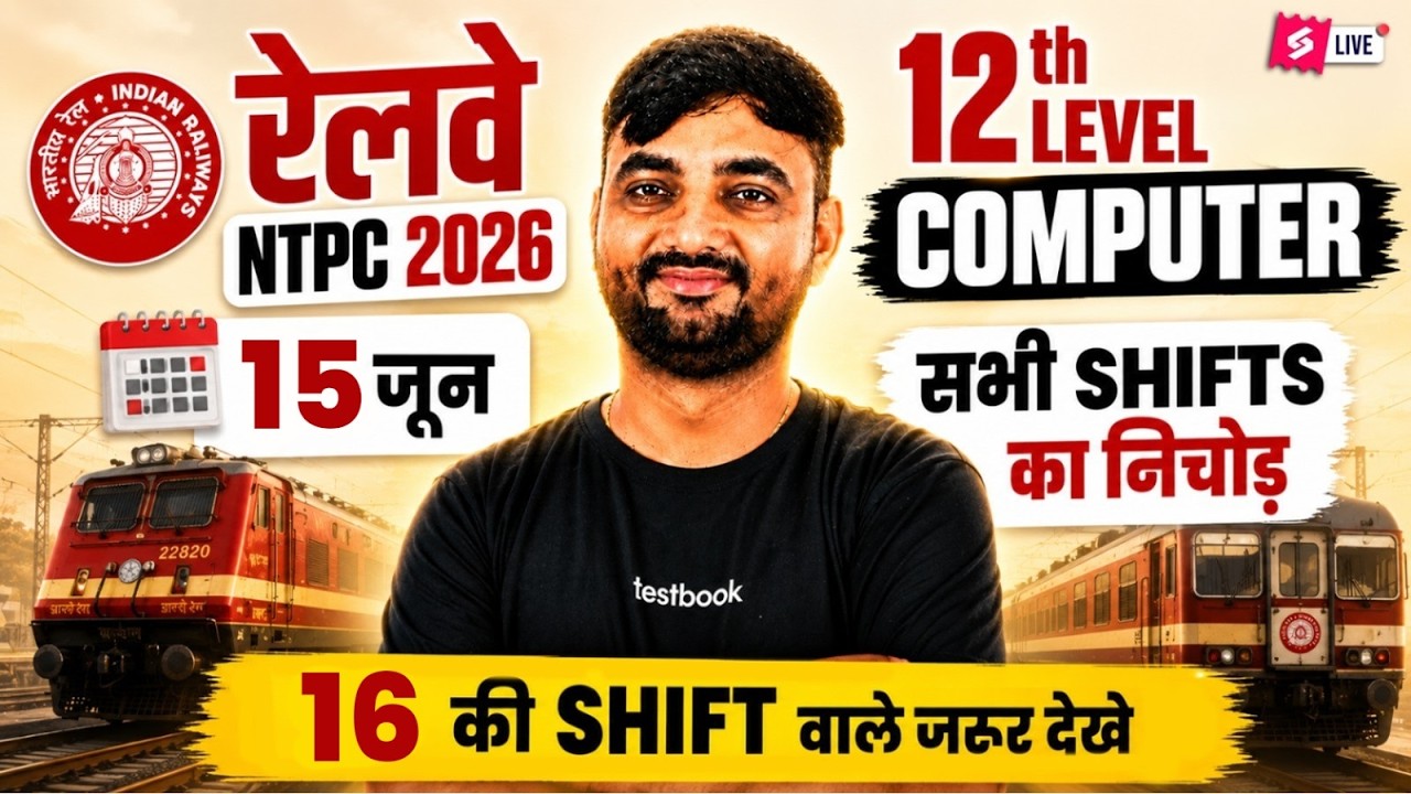 RRB NTPC 2026 | NTPC UG Computer Questions 2025 | NTPC 12 level Computer Paper Review  | Sunil Sir