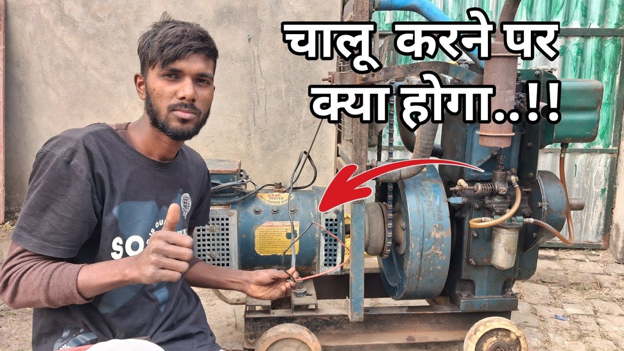 जनरेटर का दोनों तार एक मे जोड़ दे तो क्या होगा #