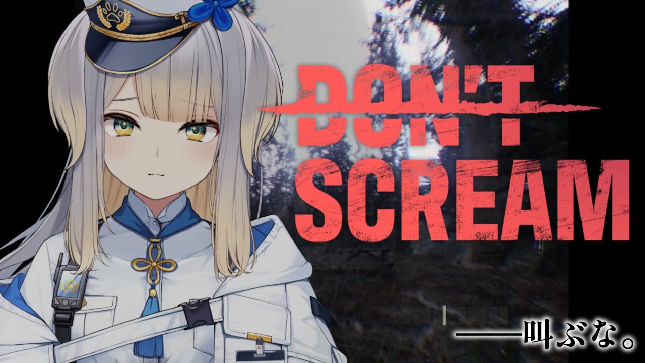 【DON'T SCREAM】劇場版犬のお巡りさん第一弾　無言捜査編【栞葉るり/にじさんじ】