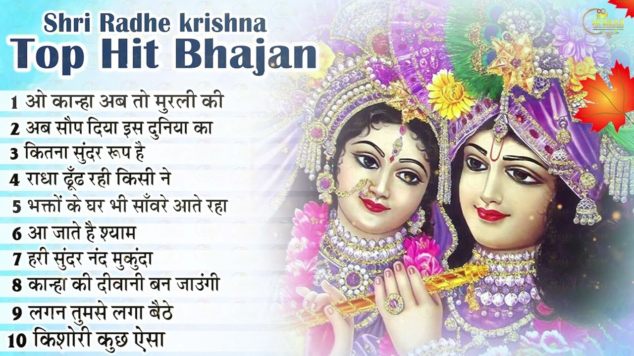 Top Radha Krishna Bhajan | टॉप 10 राधा कृष्ण भजन | Most Popular Krishan Bhajan 2023 | Radha Krishna