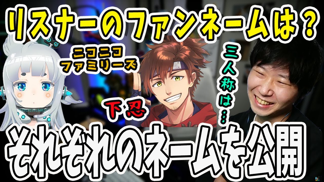 【面白まとめ】リスナーをどう呼んでる？三人称にファンネームはあるのか？【三人称/ドンピシャ/ぺちゃんこ/鉄塔/杏戸ゆげ/乾伸一郎/APEX/切り抜き】