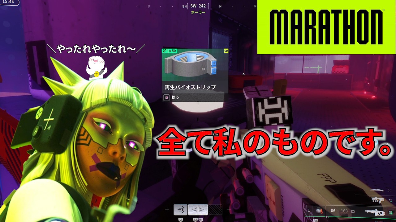 【MARATHON】バイオストリップ集めのためにホーラーに引きこもった件。PS5版