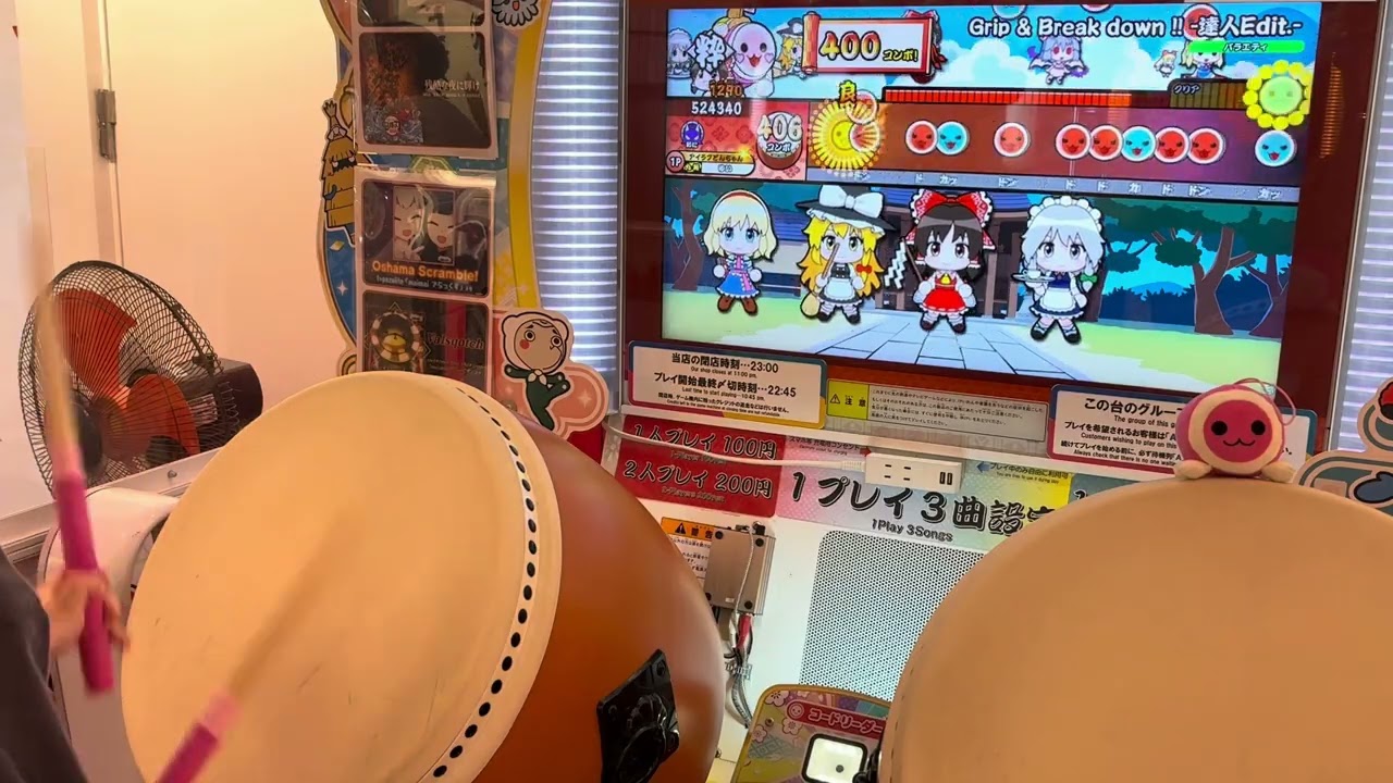Grip & Break down !! -達人Edit.-(裏) 全良