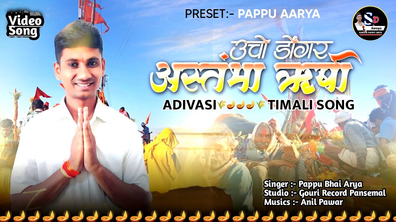New adivasi song💥उचो डोंगर🌾Astamba Rushi🌾 timli song singer pappu arya🙏🏻💝🌺☘️🪈🎤