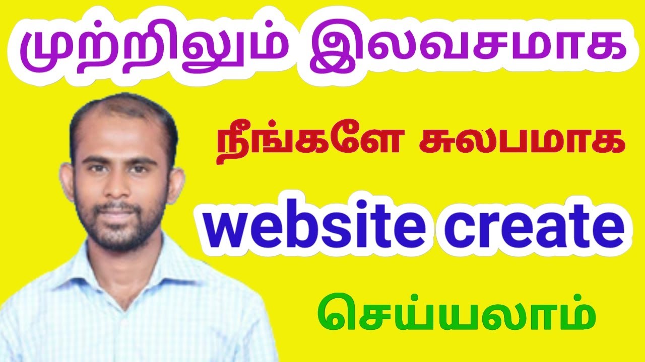 இலவசமாக Website உருவாக்குவது எப்படி? | How to create free website?