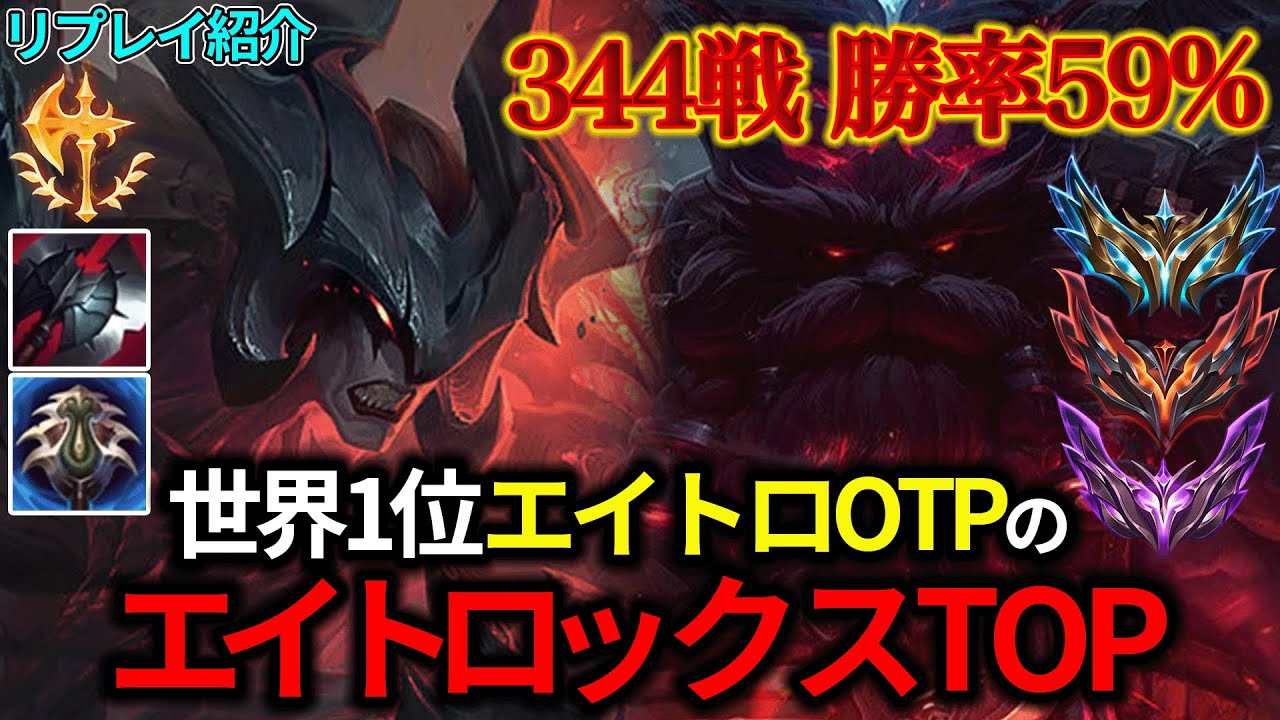 【TOP/トップ】世界1位エイトロックスOTP vs オーン【リプレイ紹介】【League of Legends/リーグ・オブ・レジェンド】LOL Aatrox